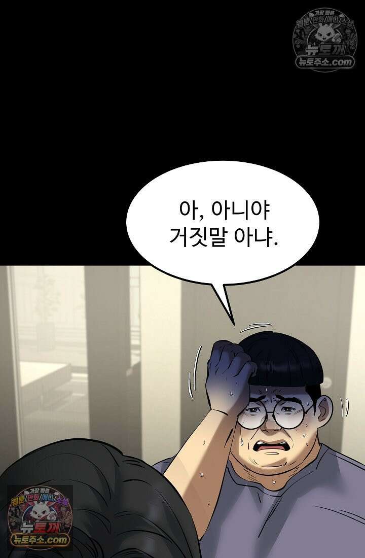 모범택시:Born in black 8화 49