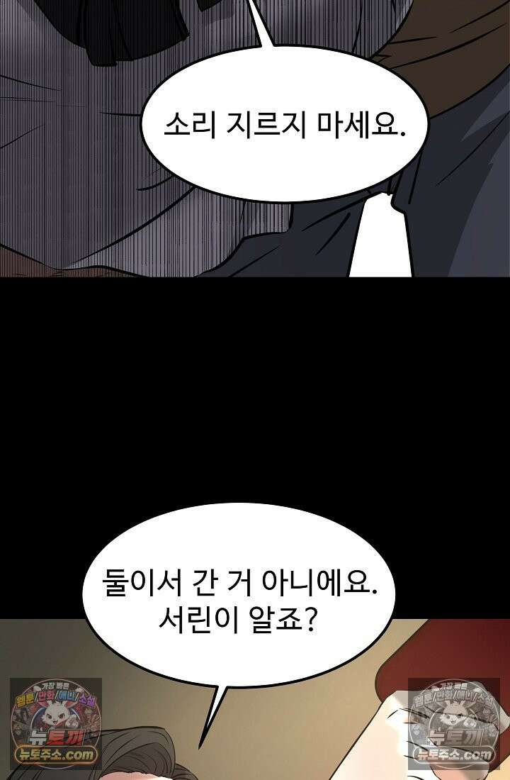 모범택시:Born in black 8화 81