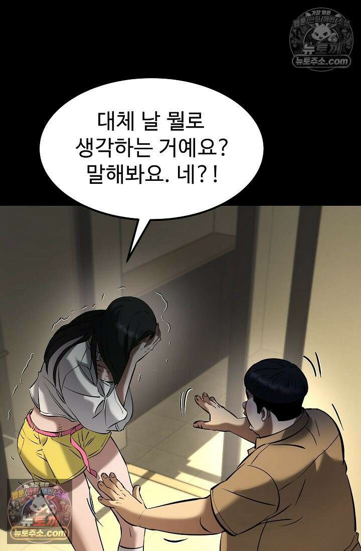 모범택시:Born in black 8화 87