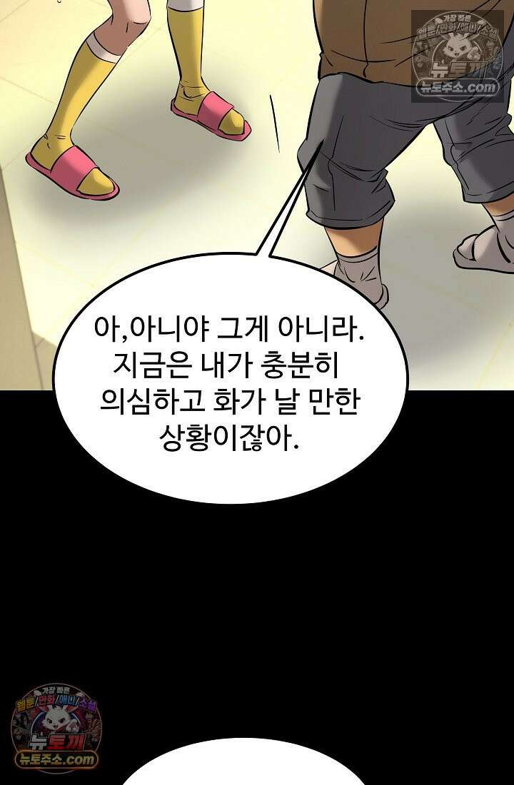 모범택시:Born in black 8화 88