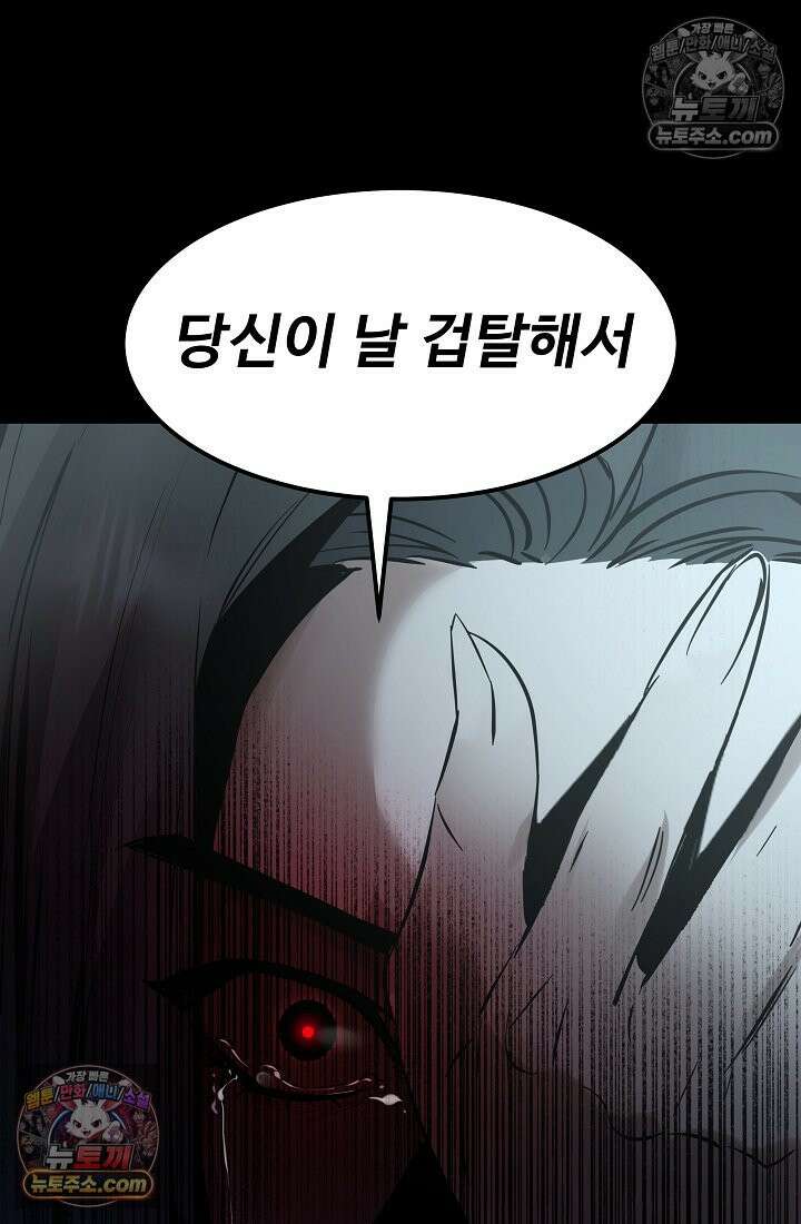 모범택시:Born in black 8화 98