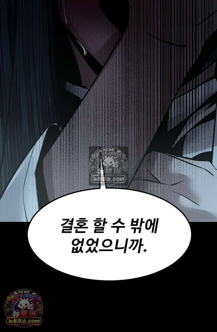 모범택시:Born in black 8화 99