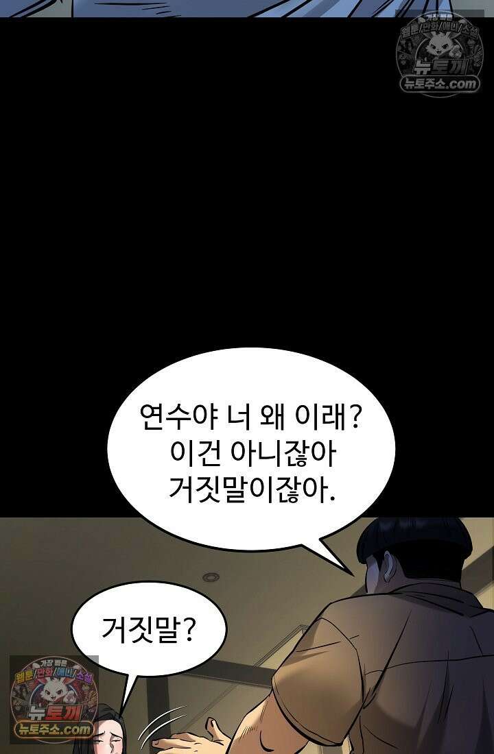 모범택시:Born in black 8화 104