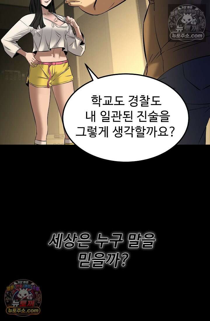 모범택시:Born in black 8화 105
