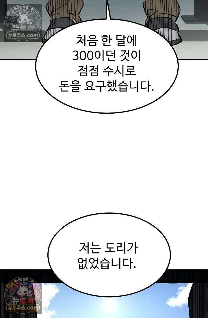 모범택시:Born in black 8화 115