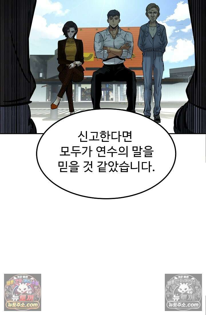 모범택시:Born in black 8화 116