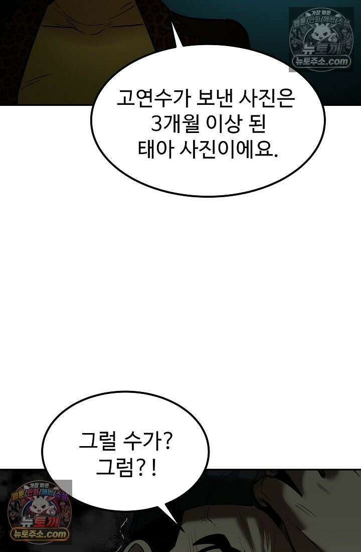 모범택시:Born in black 8화 122