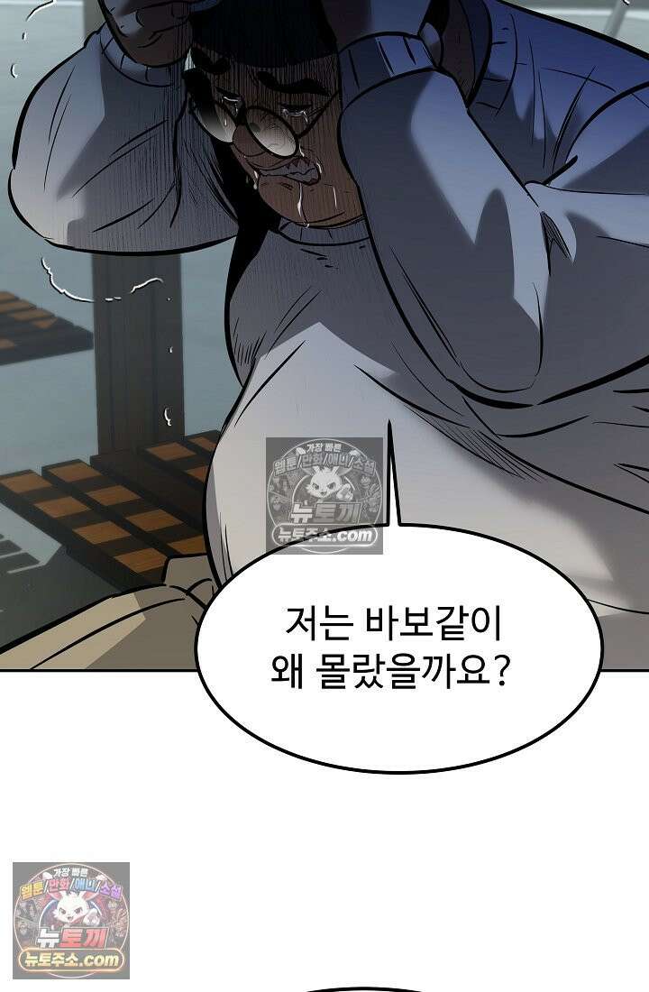 모범택시:Born in black 8화 126