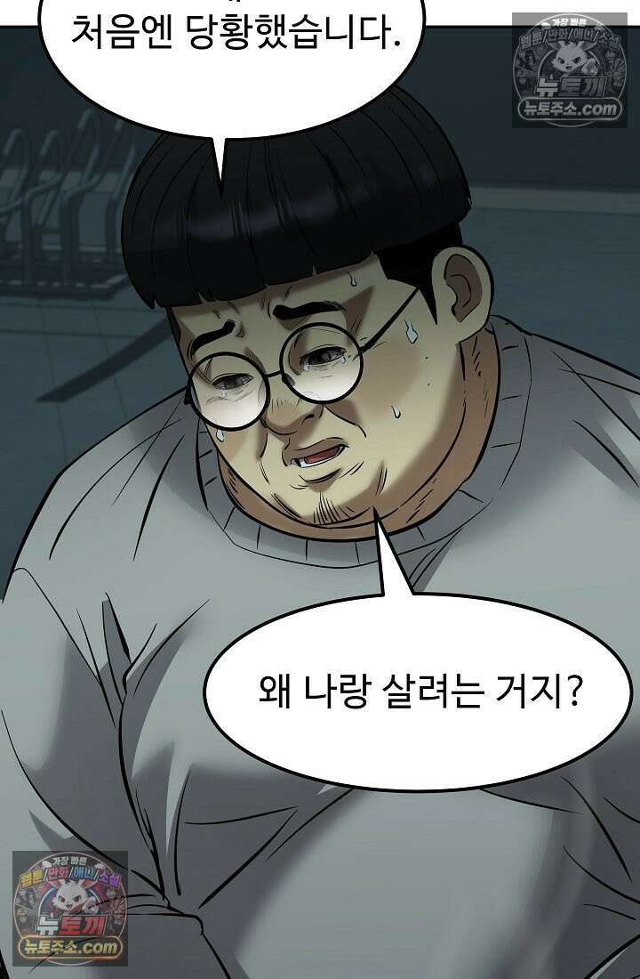 모범택시:Born in black 8화 131