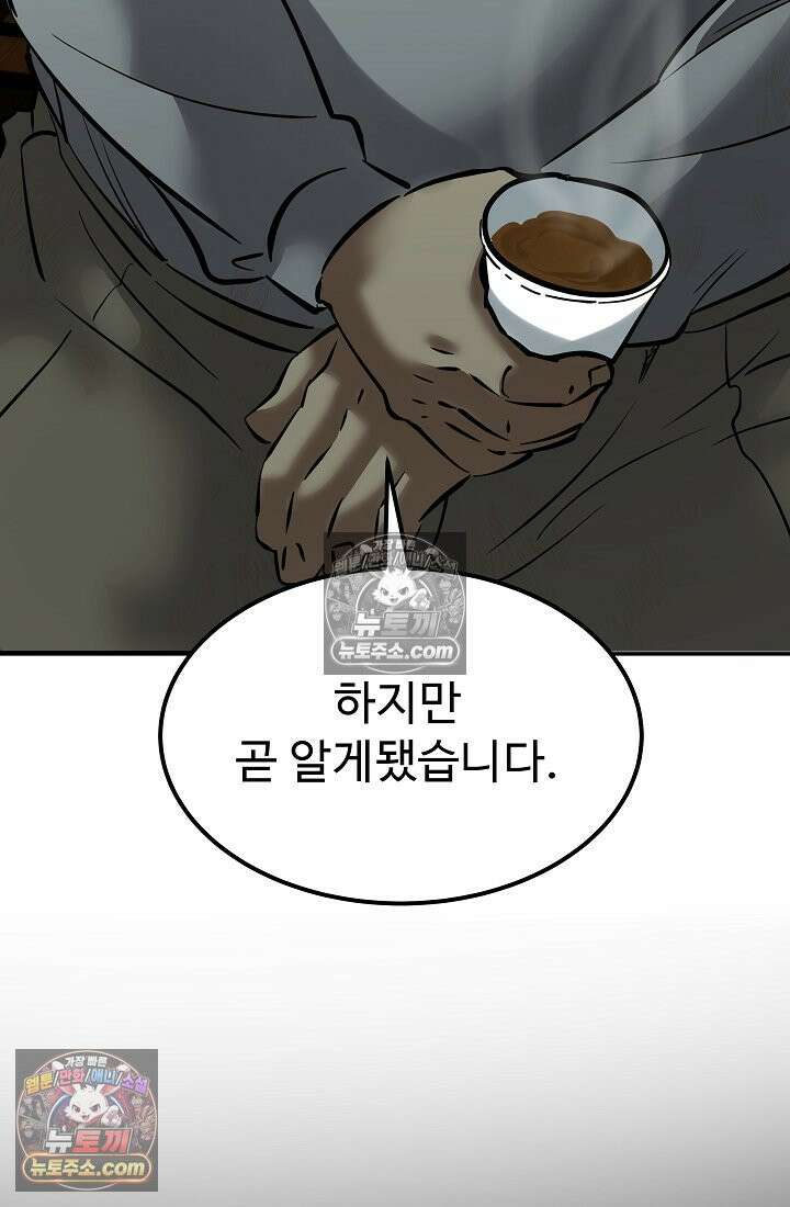 모범택시:Born in black 8화 132