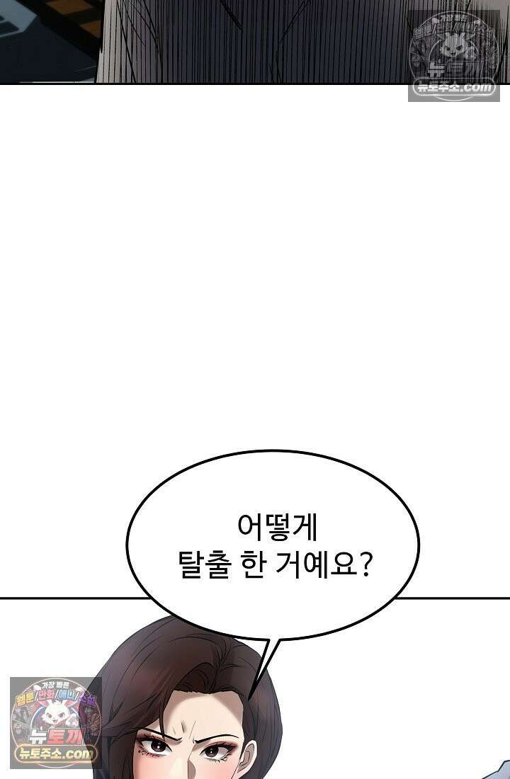 모범택시:Born in black 8화 142