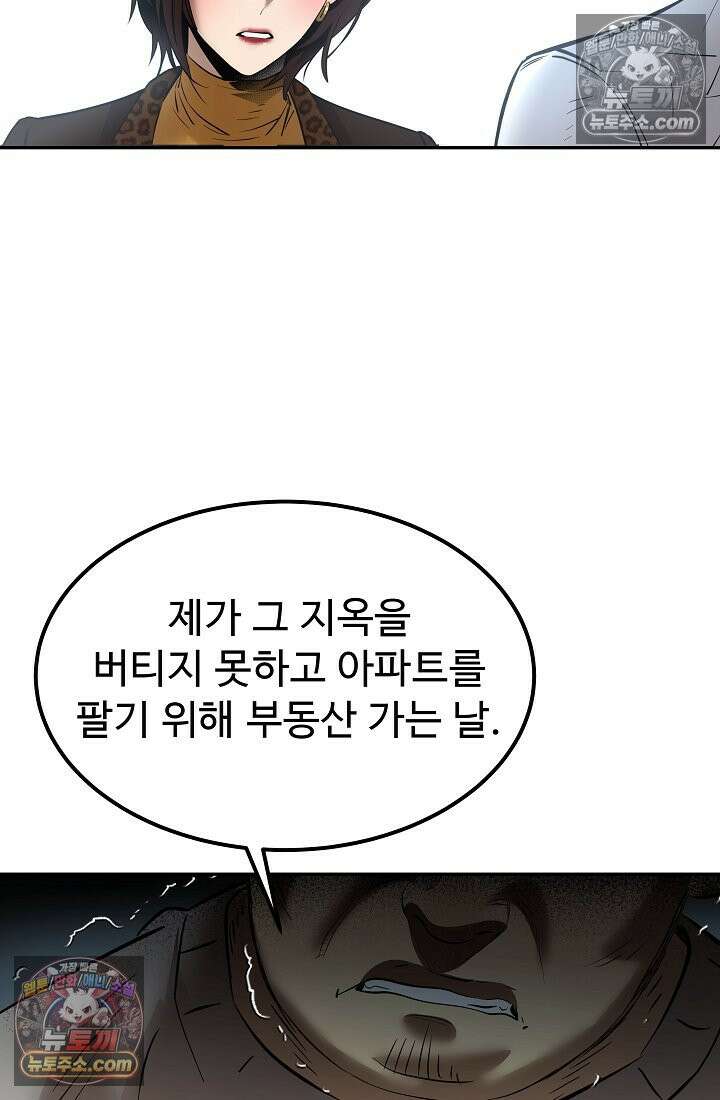 모범택시:Born in black 8화 143