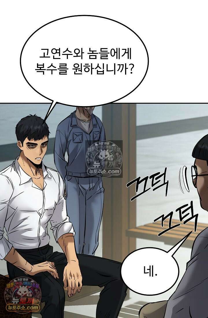 모범택시:Born in black 8화 147