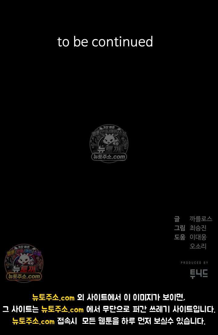 모범택시:Born in black 8화 155