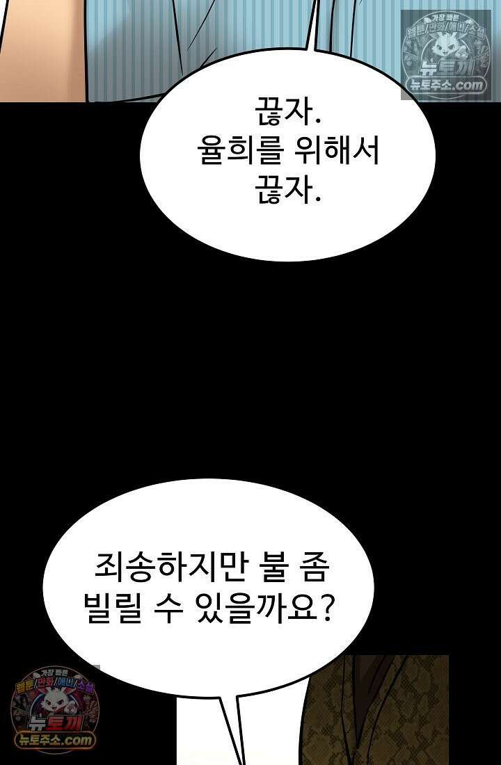 모범택시:Born in black 16화 50
