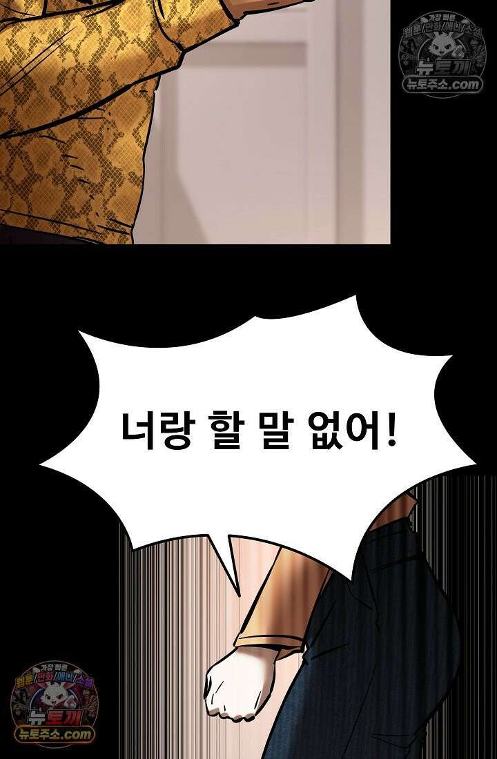 모범택시:Born in black 16화 84