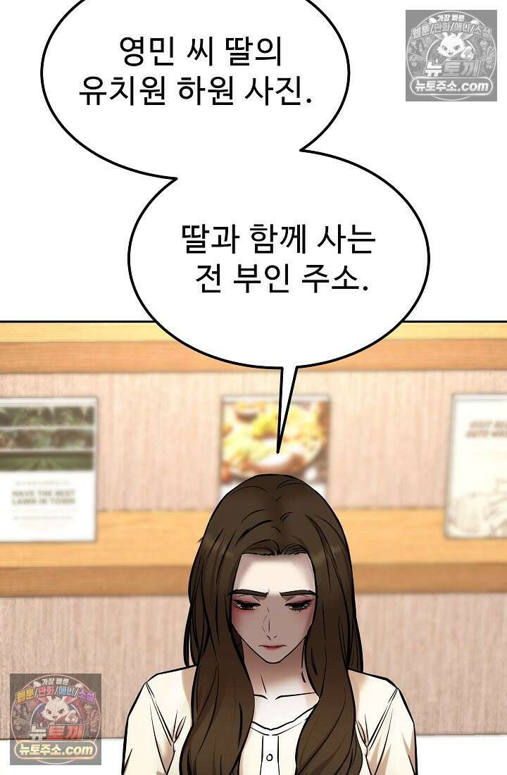 모범택시:Born in black 16화 97