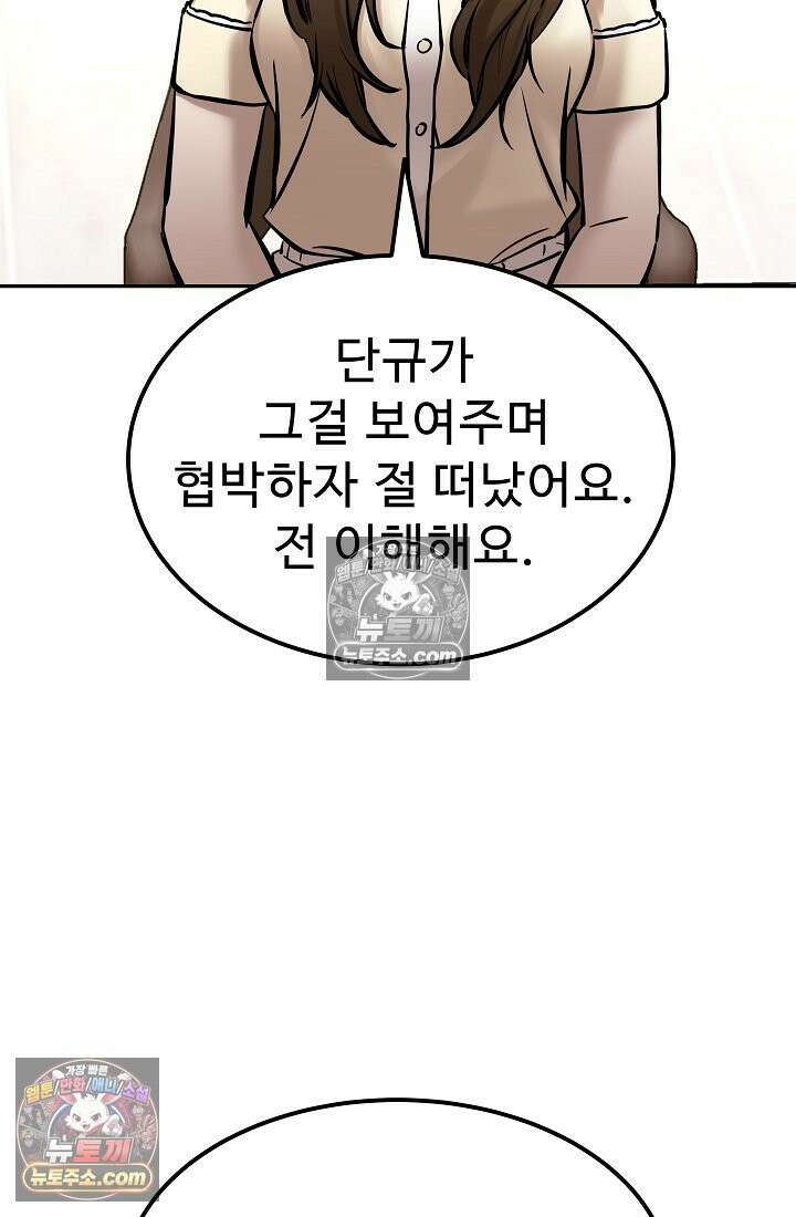 모범택시:Born in black 16화 98