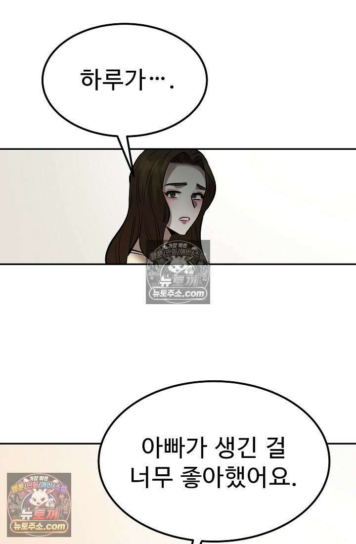 모범택시:Born in black 16화 103