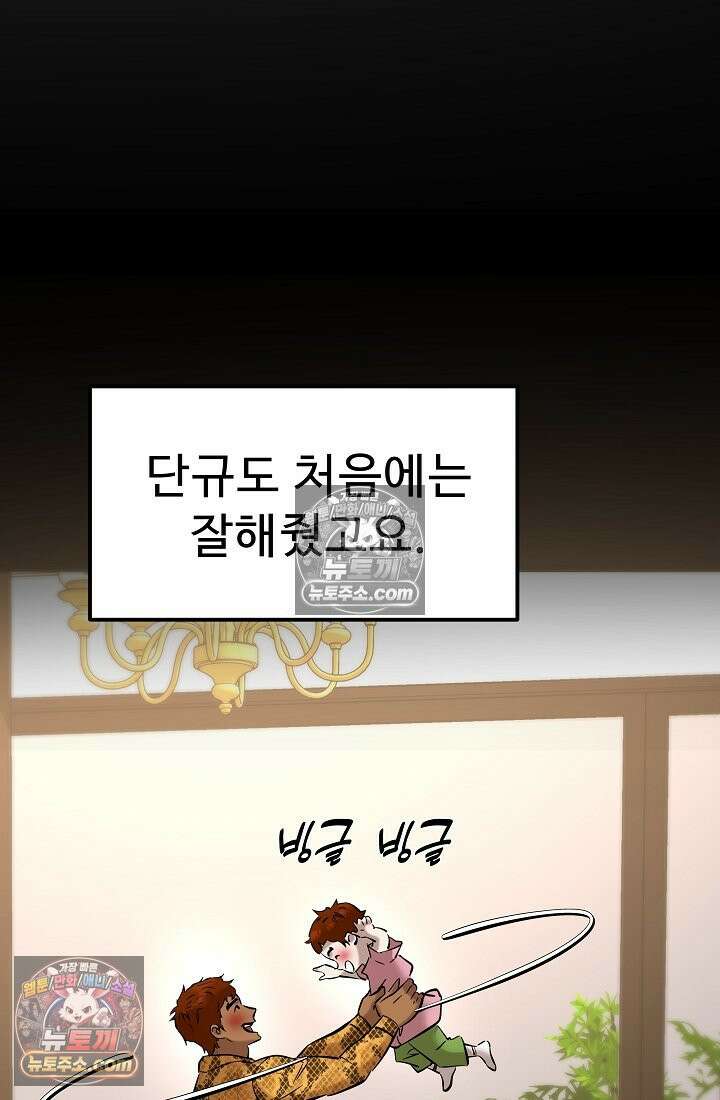 모범택시:Born in black 16화 106