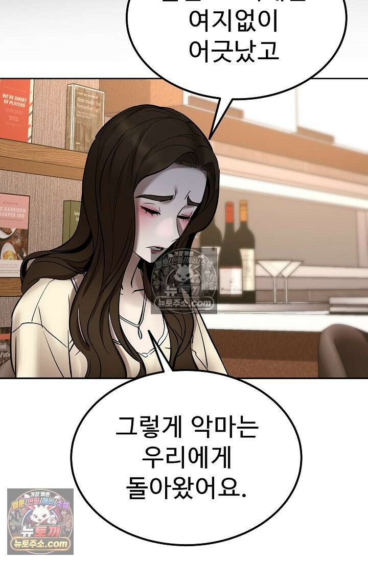 모범택시:Born in black 16화 114