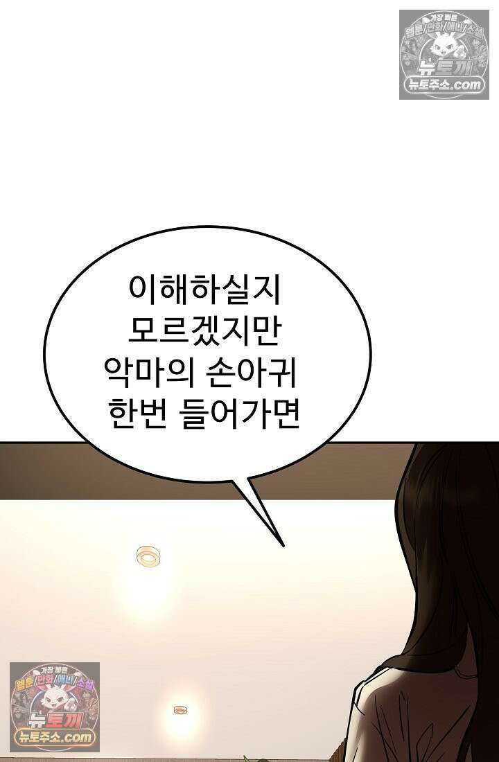 모범택시:Born in black 16화 115