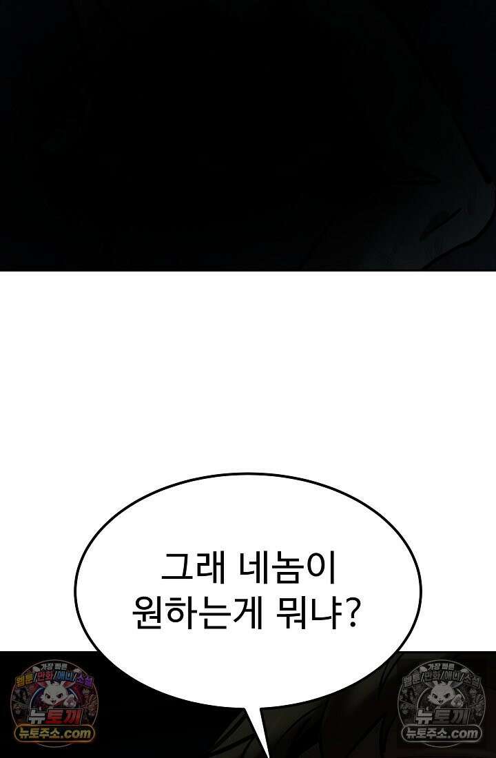 모범택시:Born in black 16화 131