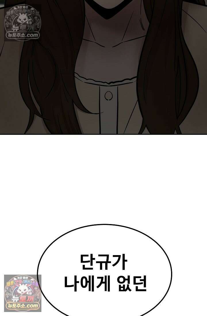 모범택시:Born in black 16화 138