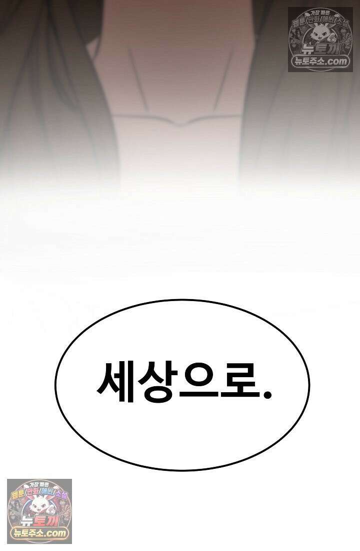 모범택시:Born in black 16화 140