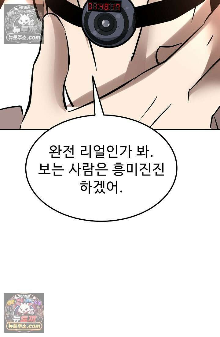 모범택시:Born in black 16화 155