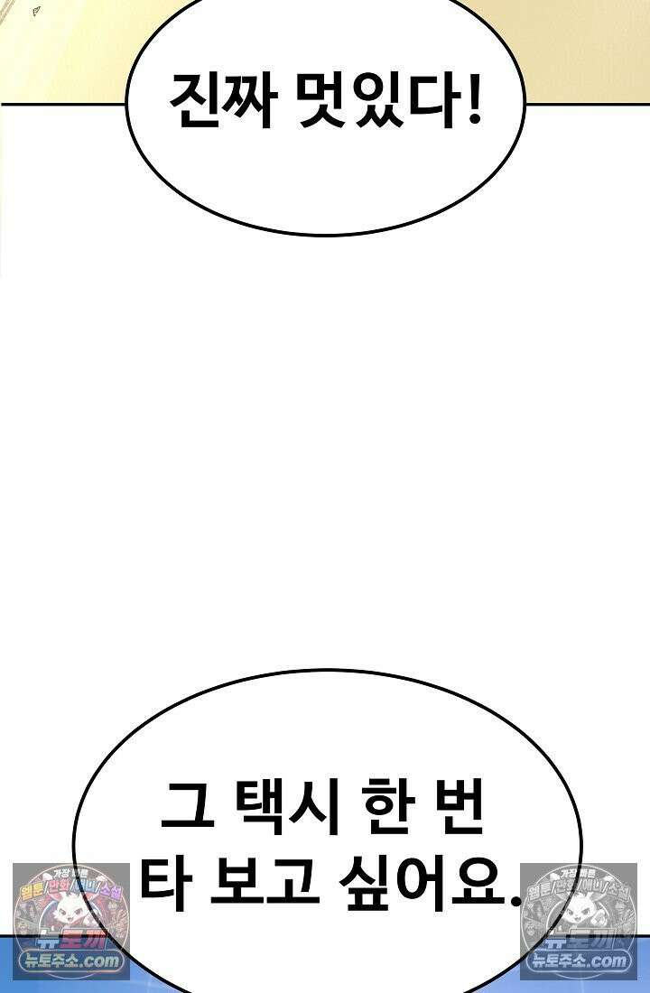 모범택시:Born in black 16화 166