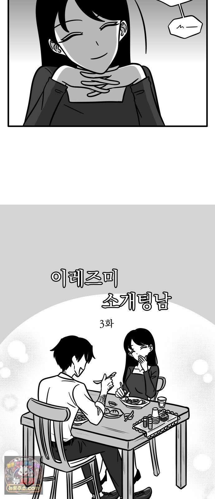이레즈미 소개팅남 3화 그가 하는 일 3
