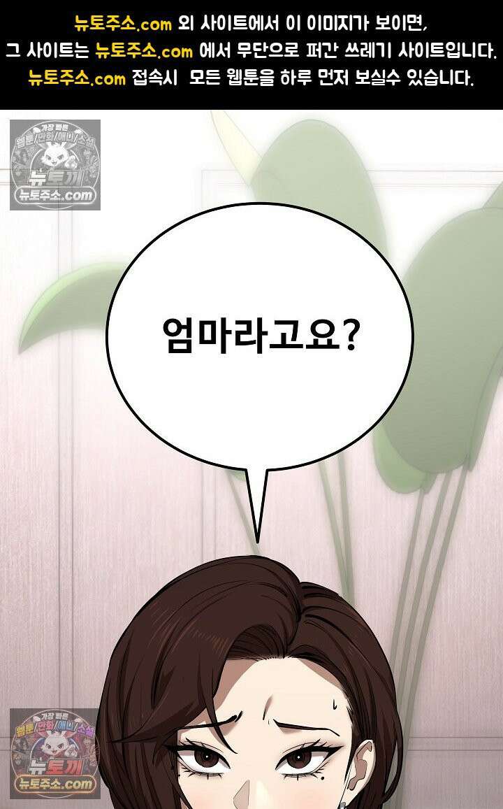 모범택시:Born in black 38화 1