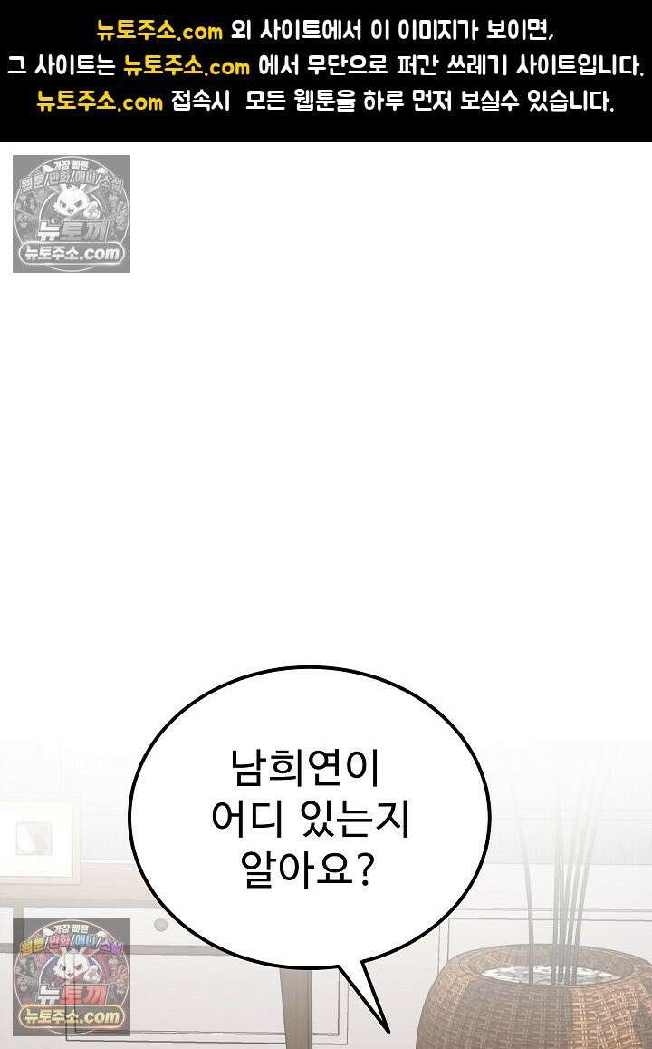 모범택시:Born in black 43화 1