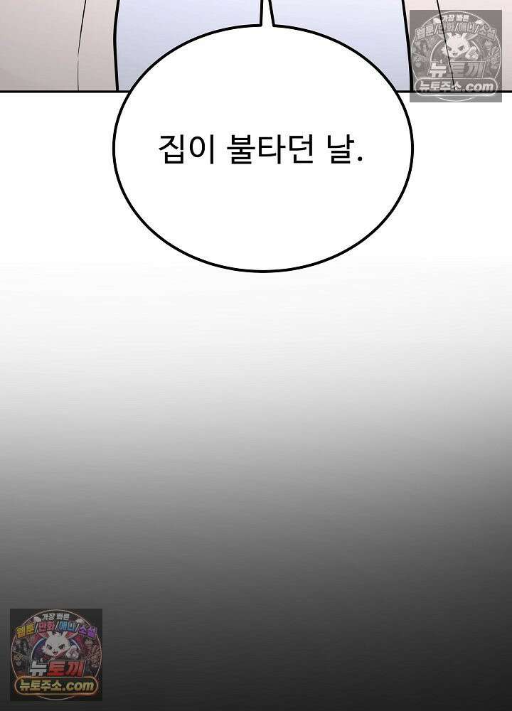 모범택시:Born in black 43화 5