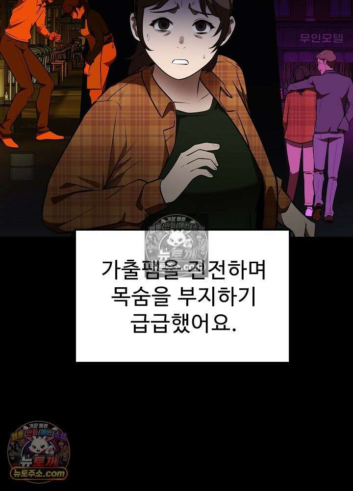 모범택시:Born in black 43화 15