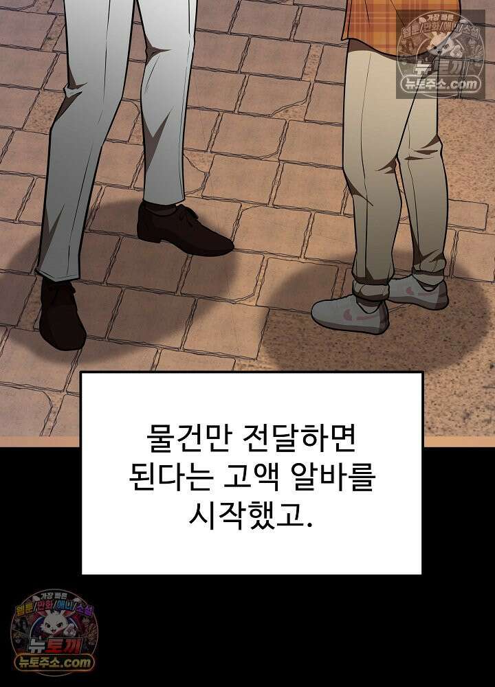 모범택시:Born in black 43화 18