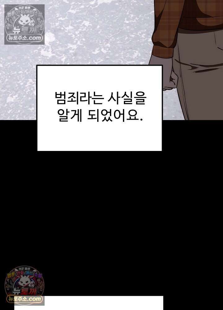 모범택시:Born in black 43화 30
