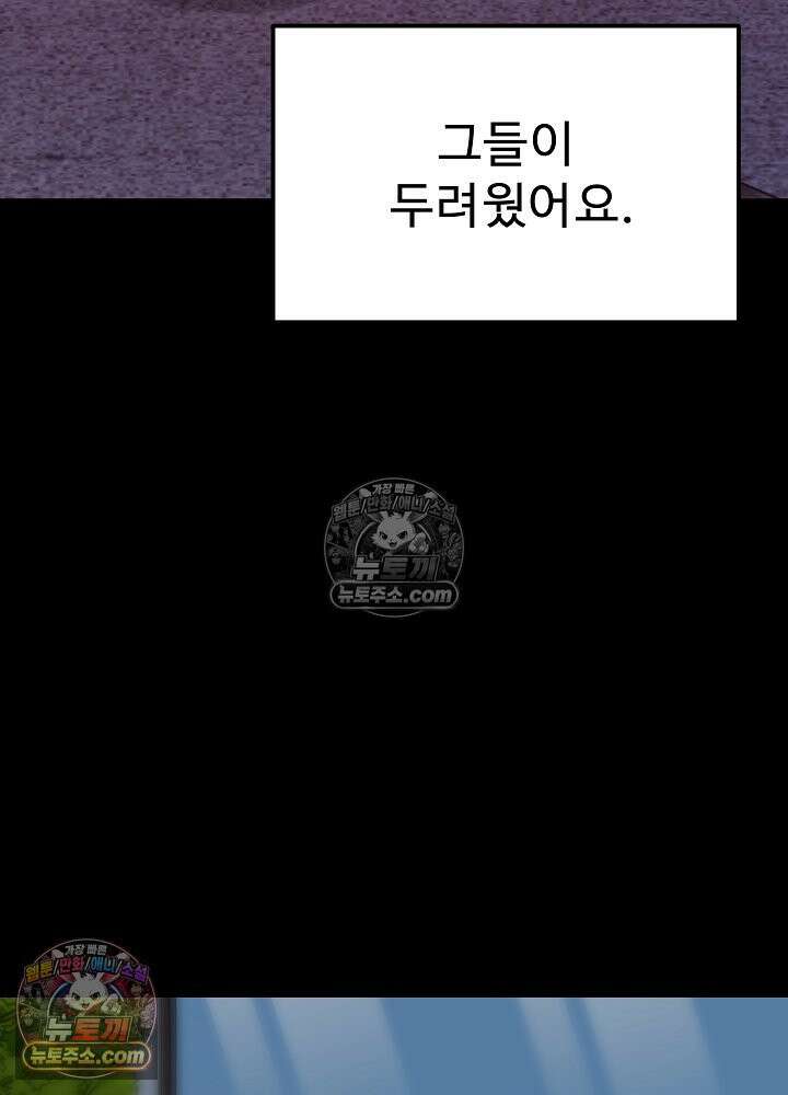 모범택시:Born in black 43화 33