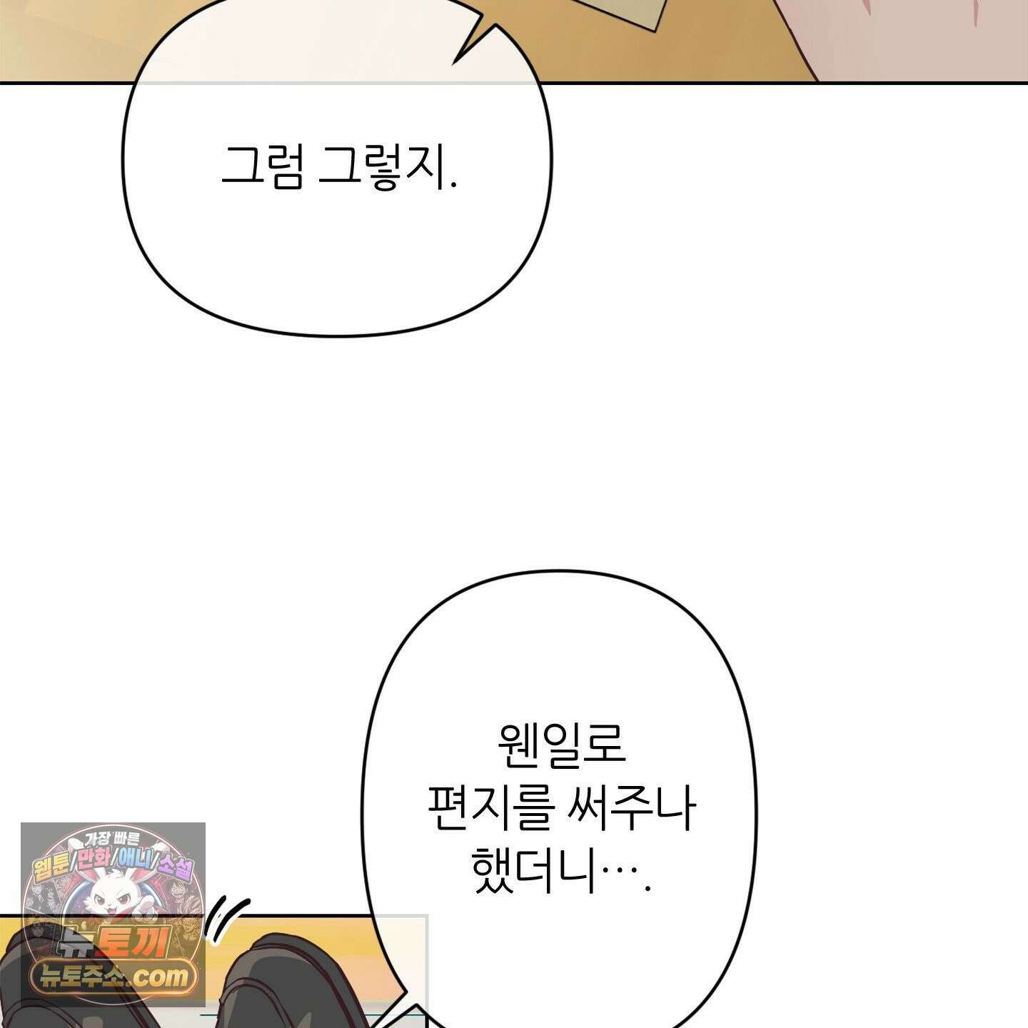C의 주인 1화 6