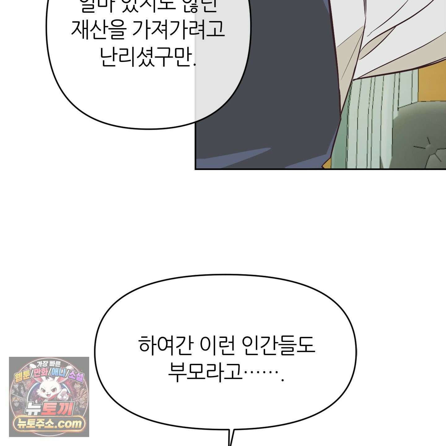 C의 주인 1화 8