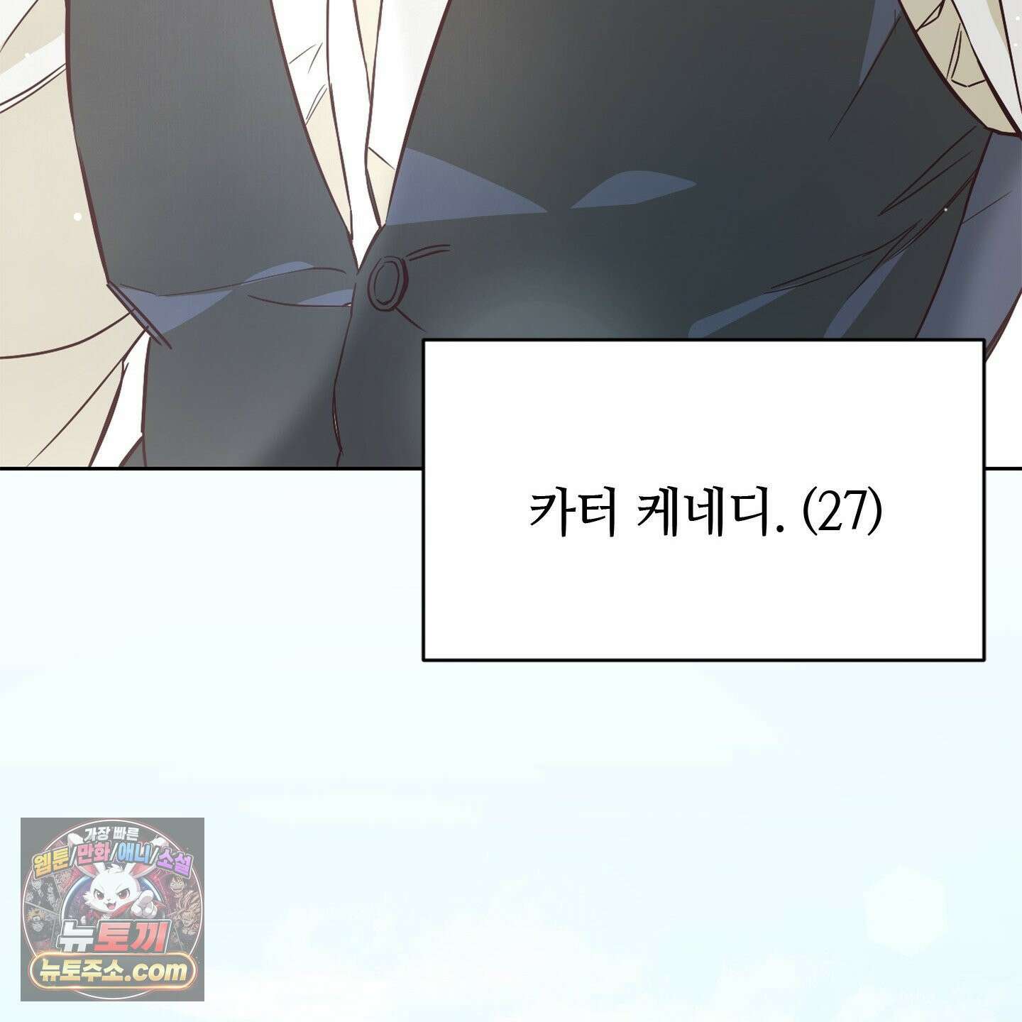 C의 주인 1화 13