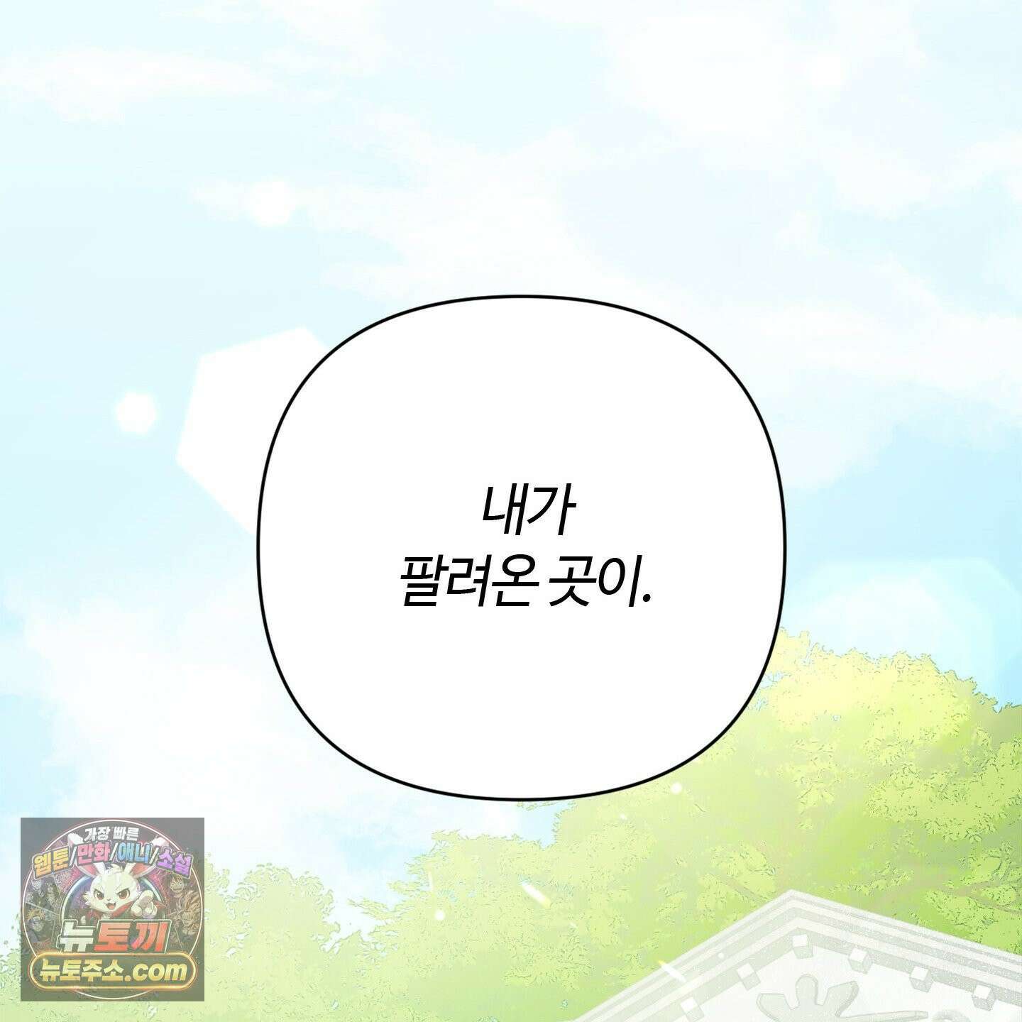 C의 주인 1화 14
