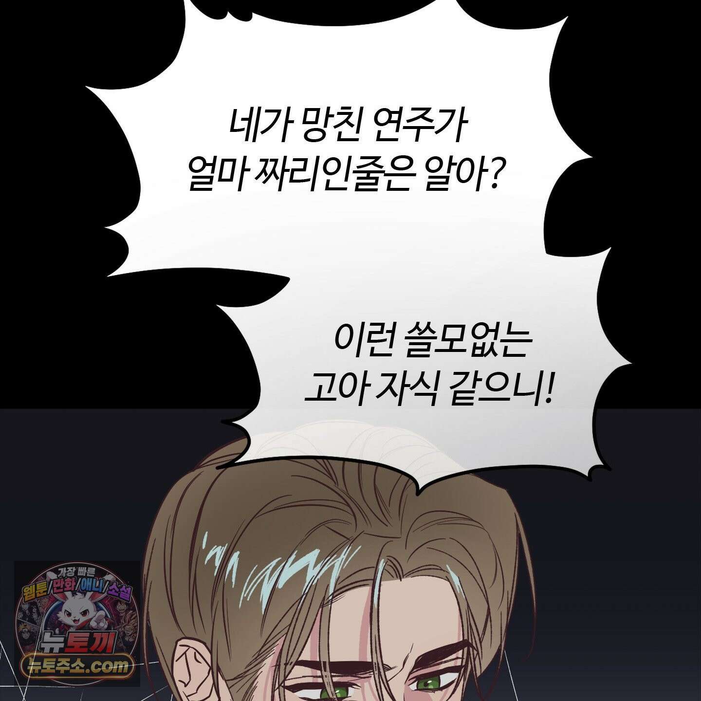 C의 주인 1화 19