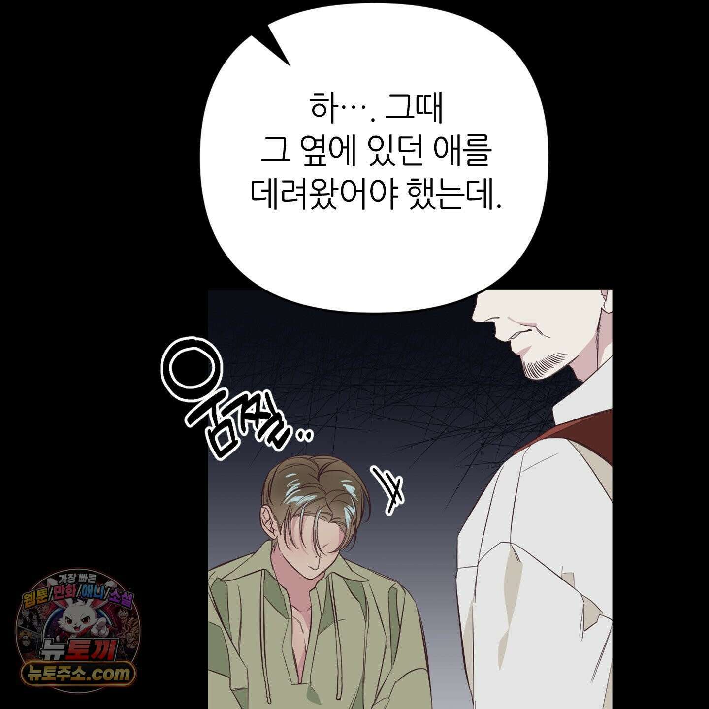 C의 주인 1화 24