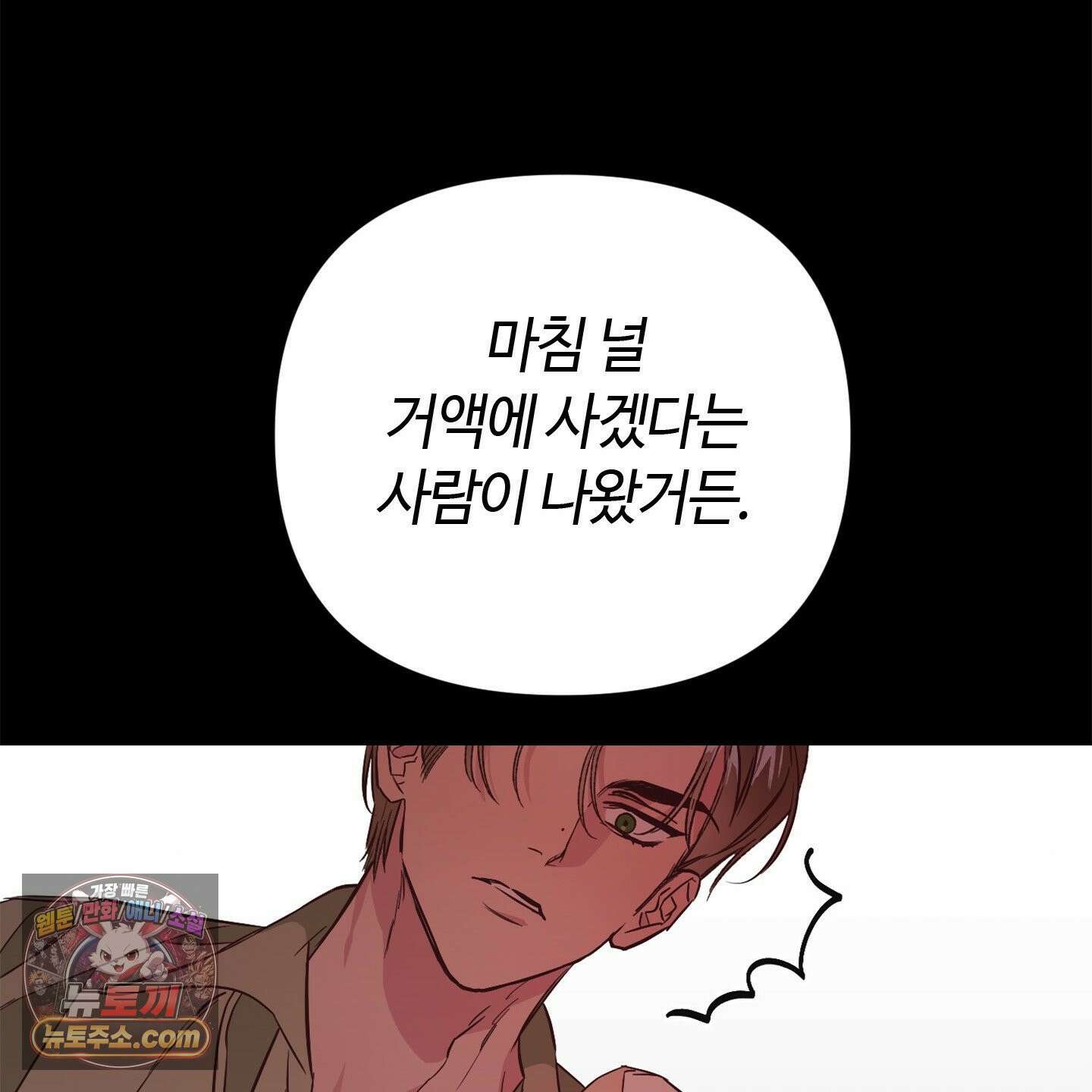 C의 주인 1화 29
