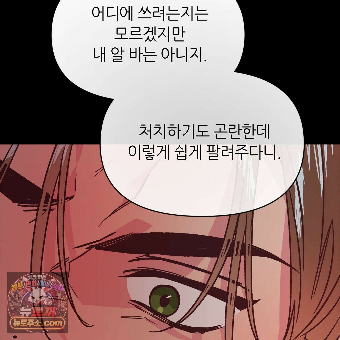 C의 주인 1화 31