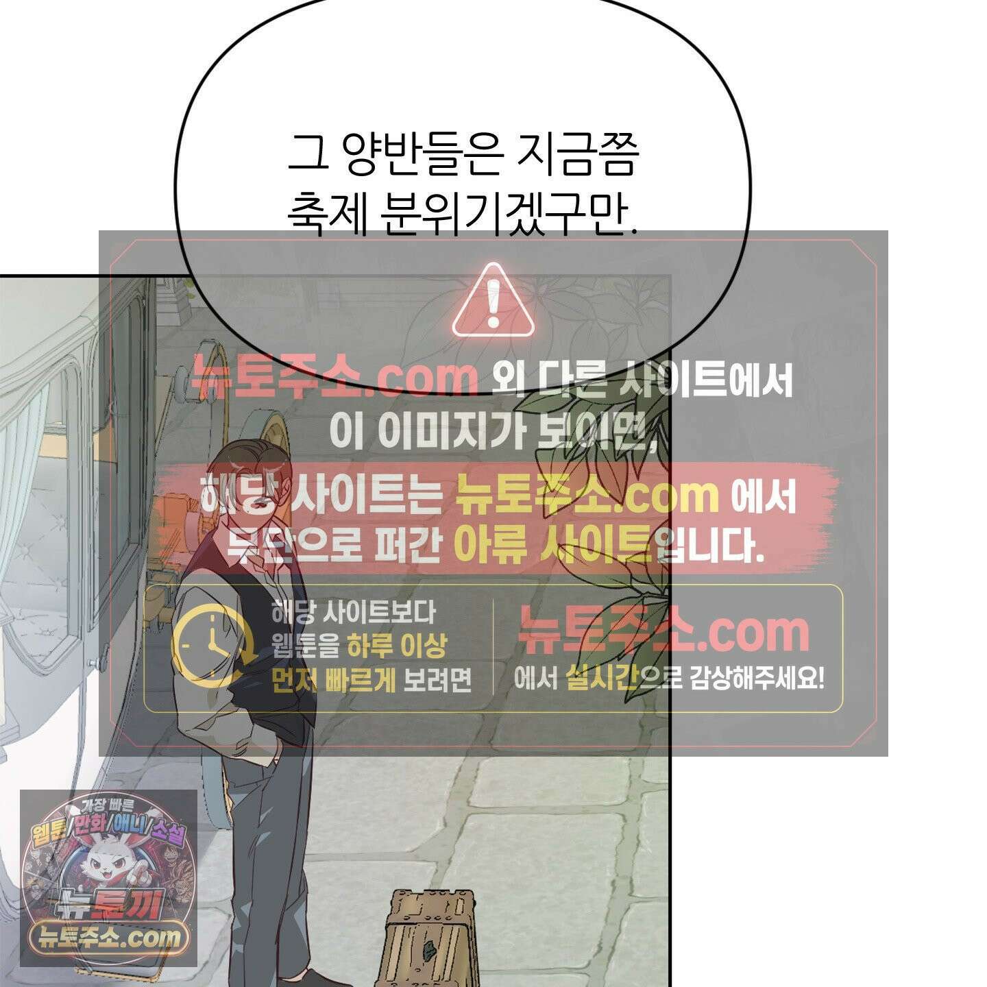 C의 주인 1화 35