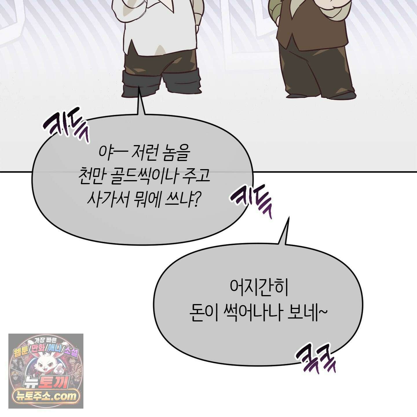 C의 주인 1화 38