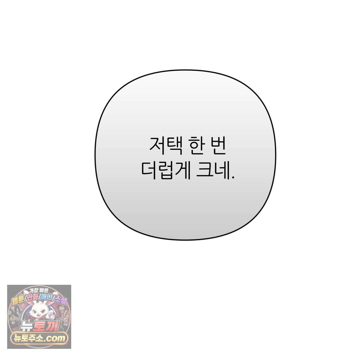C의 주인 1화 42